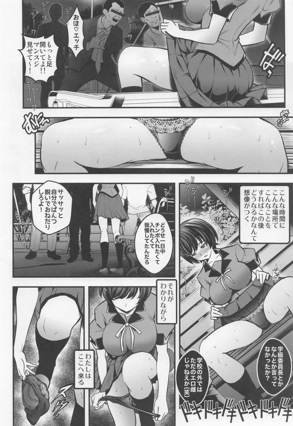 廊下の娘総集編 - page7
