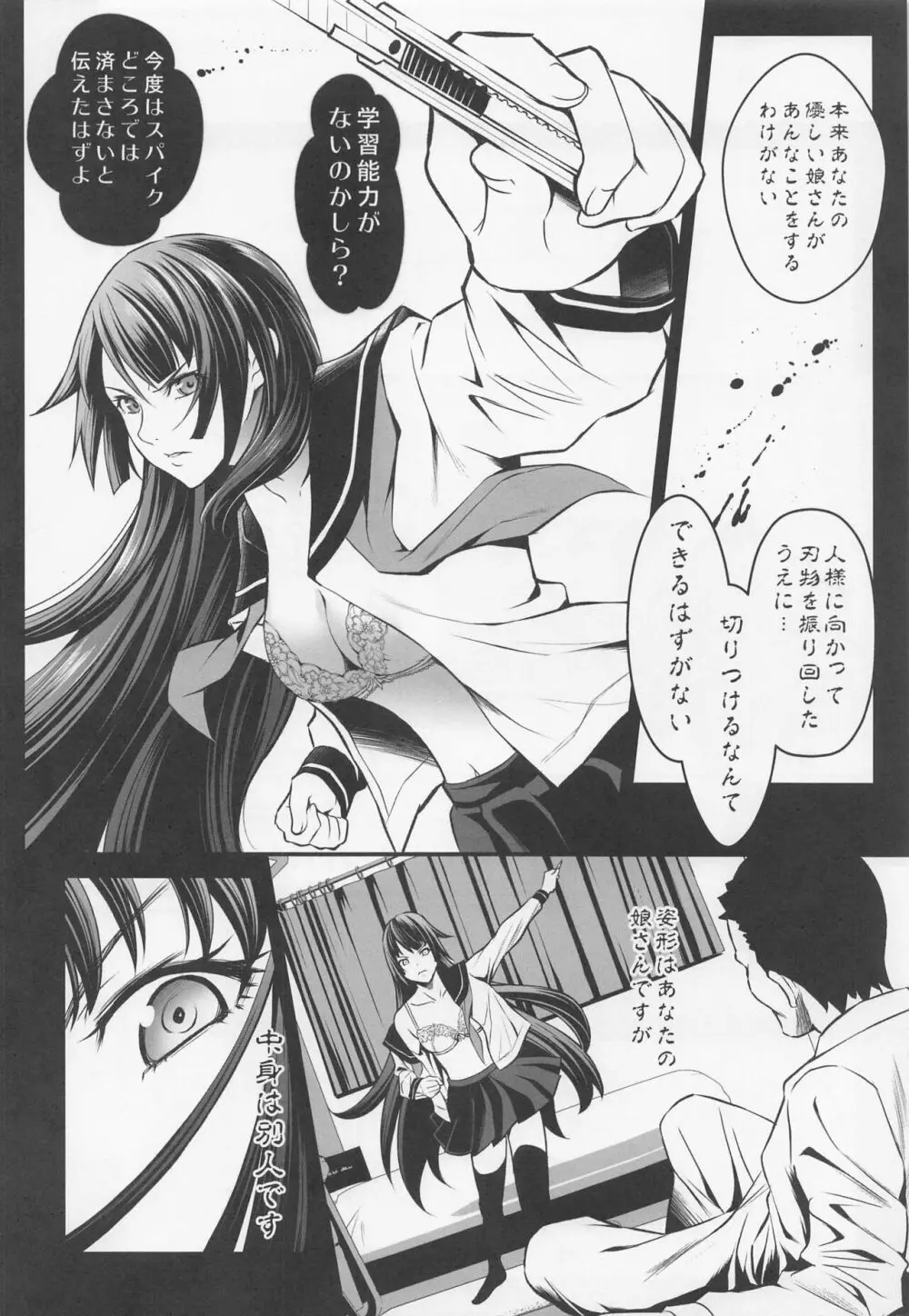 廊下の娘総集編 - page91