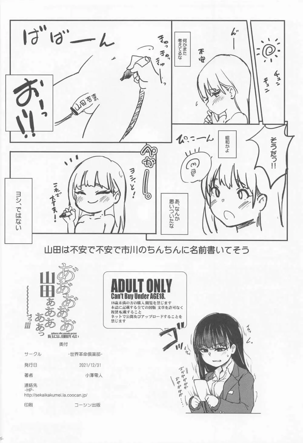 あああああ山田ぁああああっ - page17