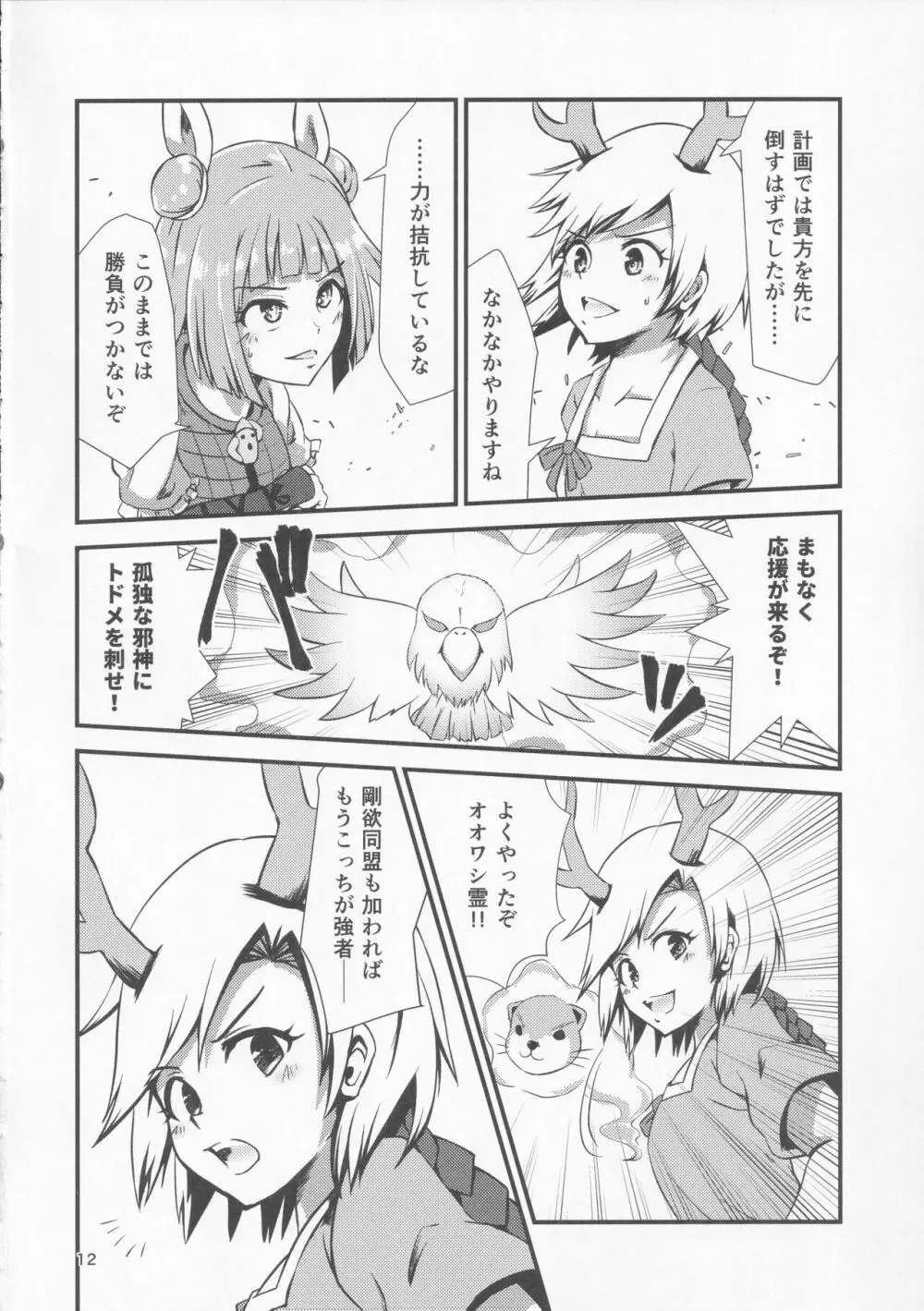 幻想郷エロ能力化異変Ⅷ Wily Breast and Weakest Clitoris - page11