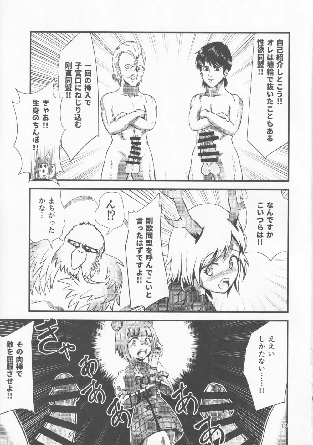 幻想郷エロ能力化異変Ⅷ Wily Breast and Weakest Clitoris - page12