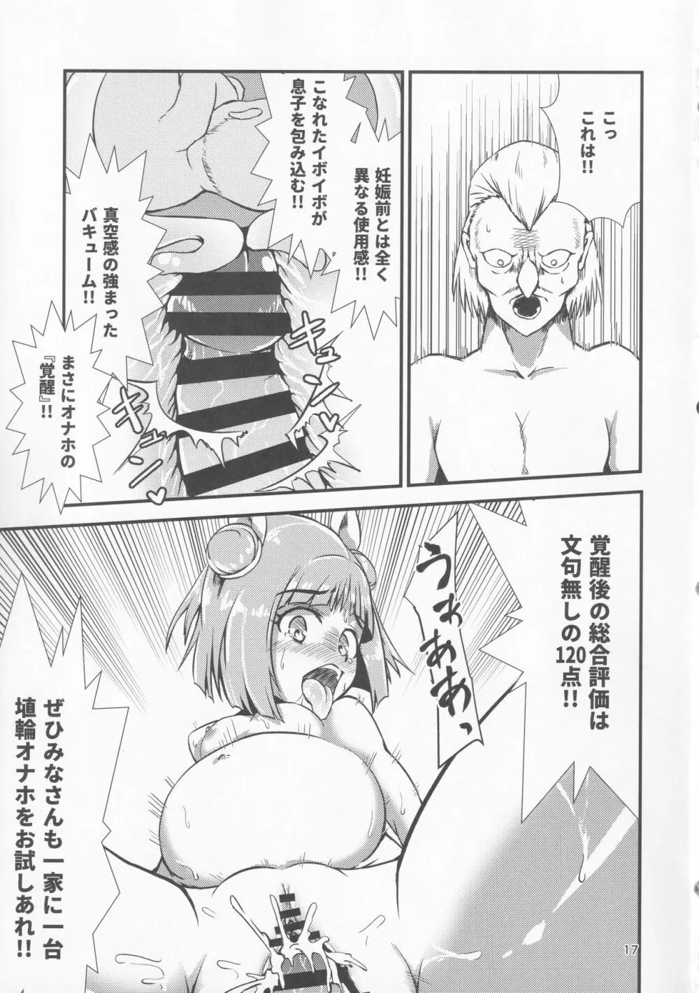 幻想郷エロ能力化異変Ⅷ Wily Breast and Weakest Clitoris - page16