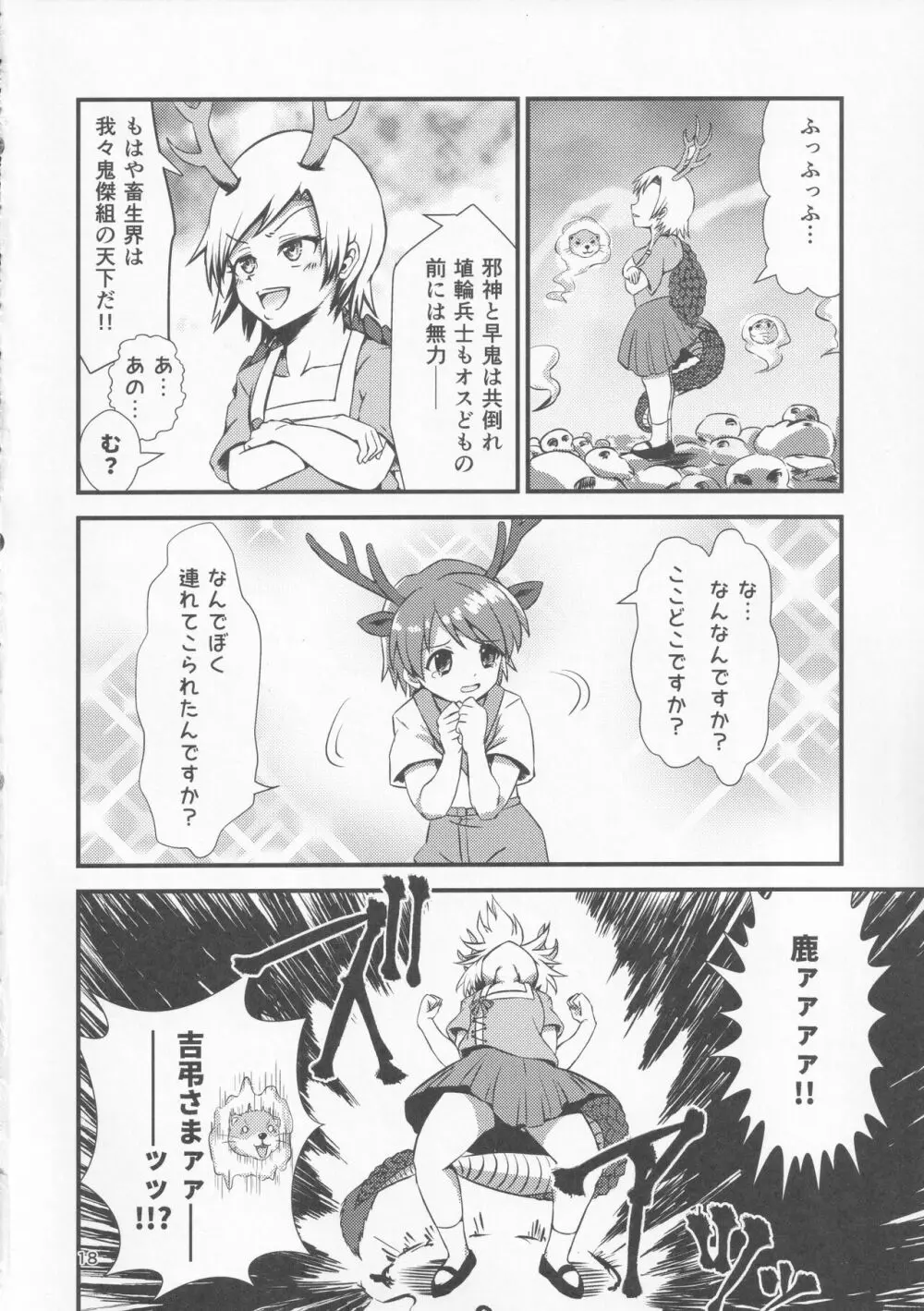幻想郷エロ能力化異変Ⅷ Wily Breast and Weakest Clitoris - page17