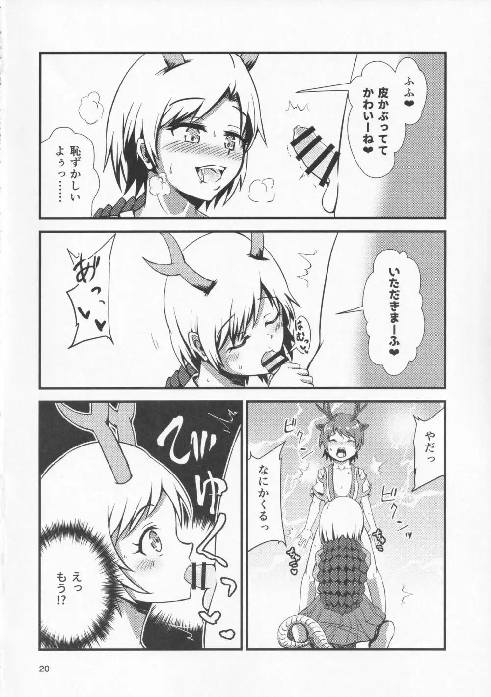 幻想郷エロ能力化異変Ⅷ Wily Breast and Weakest Clitoris - page19