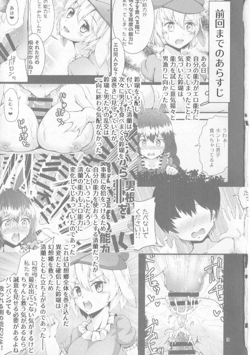 幻想郷エロ能力化異変Ⅷ Wily Breast and Weakest Clitoris - page2