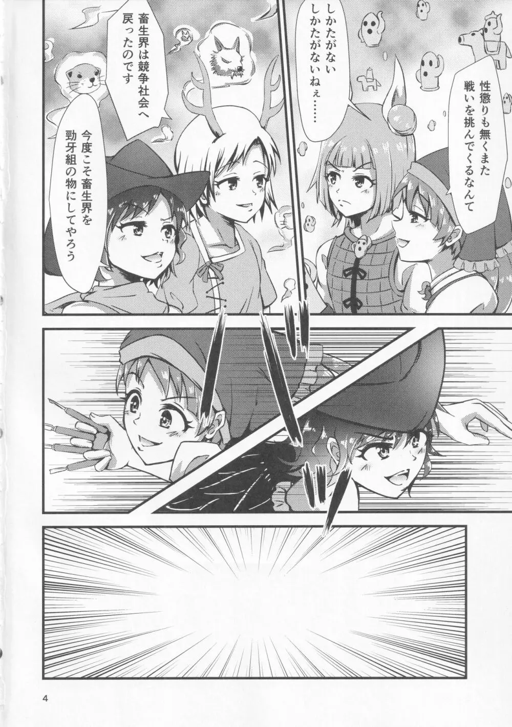 幻想郷エロ能力化異変Ⅷ Wily Breast and Weakest Clitoris - page3