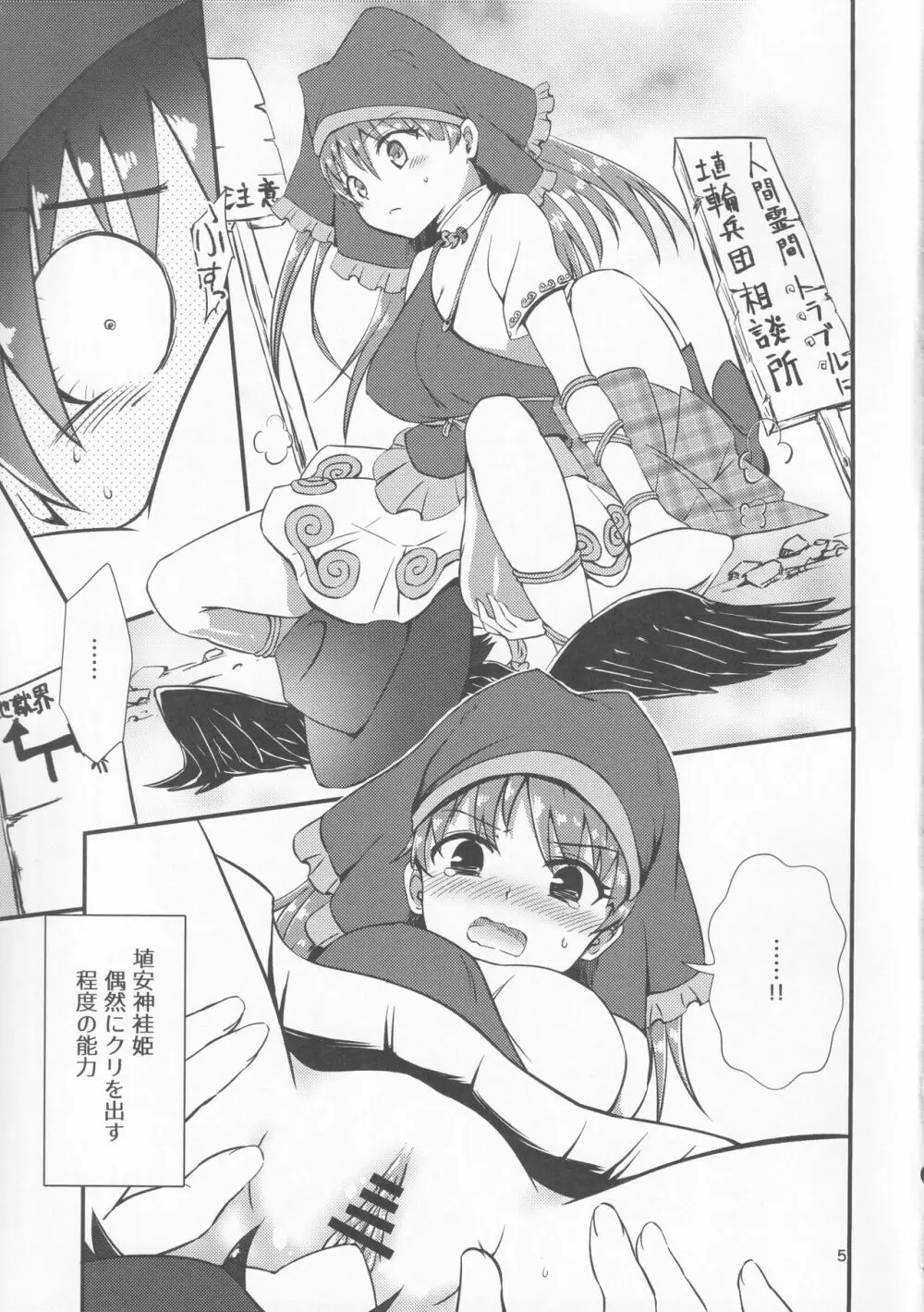 幻想郷エロ能力化異変Ⅷ Wily Breast and Weakest Clitoris - page4