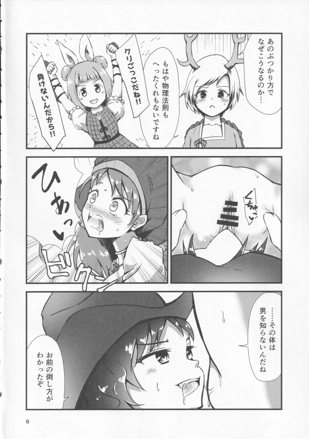 幻想郷エロ能力化異変Ⅷ Wily Breast and Weakest Clitoris - page5