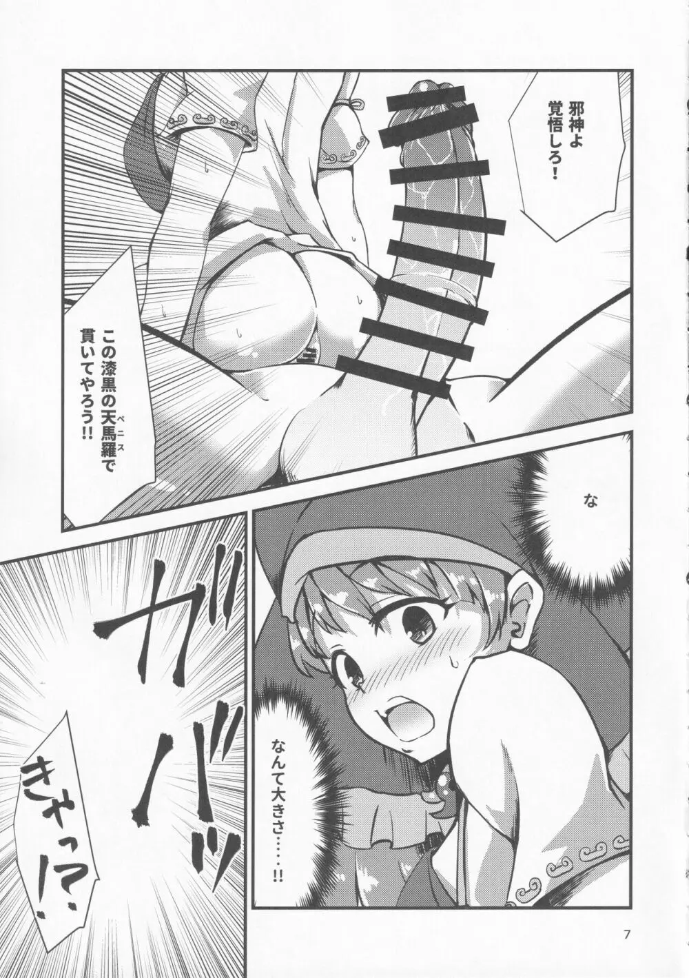 幻想郷エロ能力化異変Ⅷ Wily Breast and Weakest Clitoris - page6