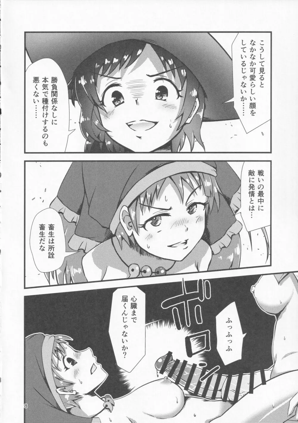 幻想郷エロ能力化異変Ⅷ Wily Breast and Weakest Clitoris - page7
