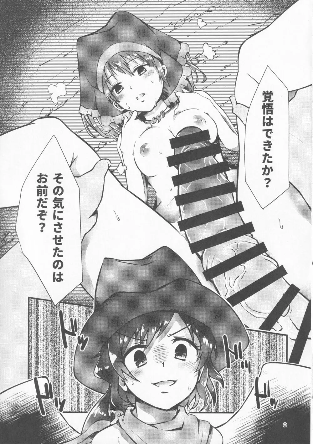 幻想郷エロ能力化異変Ⅷ Wily Breast and Weakest Clitoris - page8