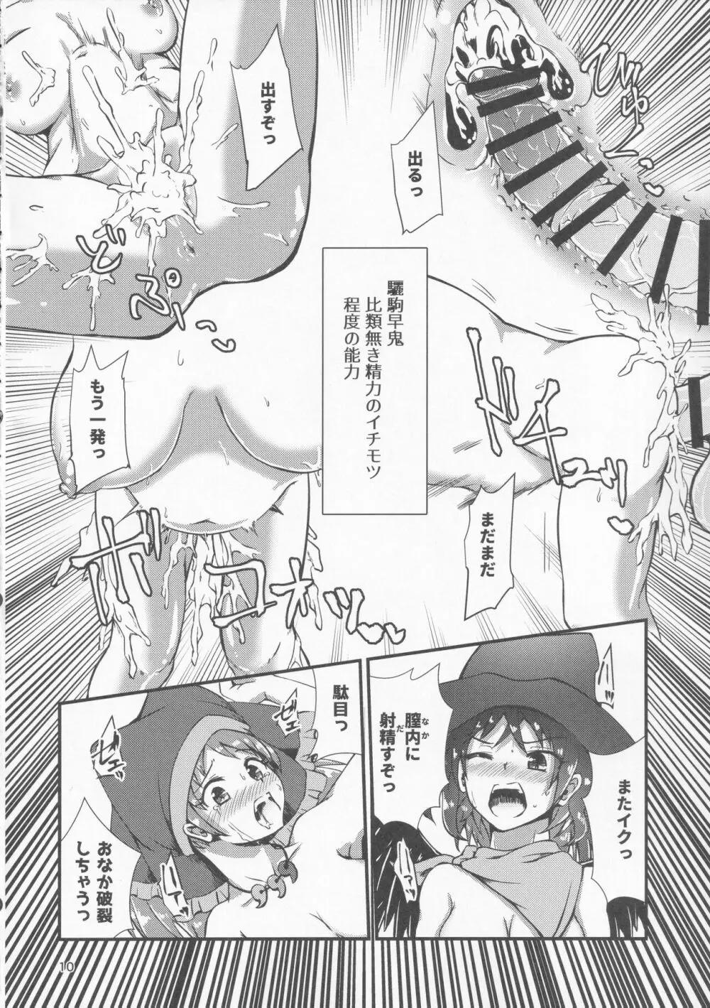 幻想郷エロ能力化異変Ⅷ Wily Breast and Weakest Clitoris - page9