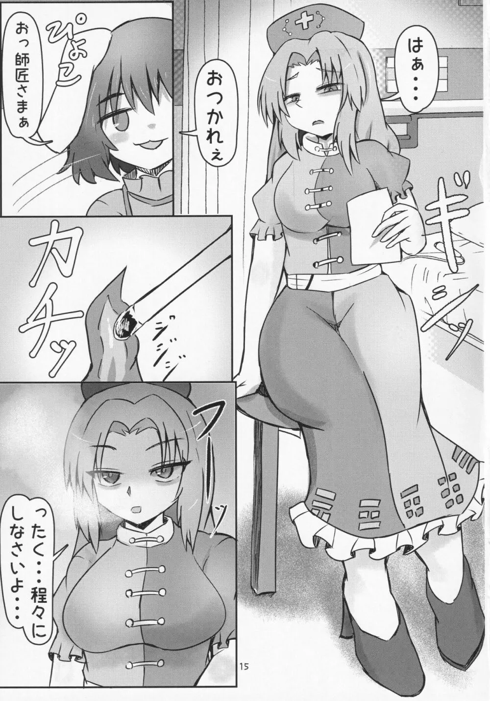 イナバのメス兎 - page14