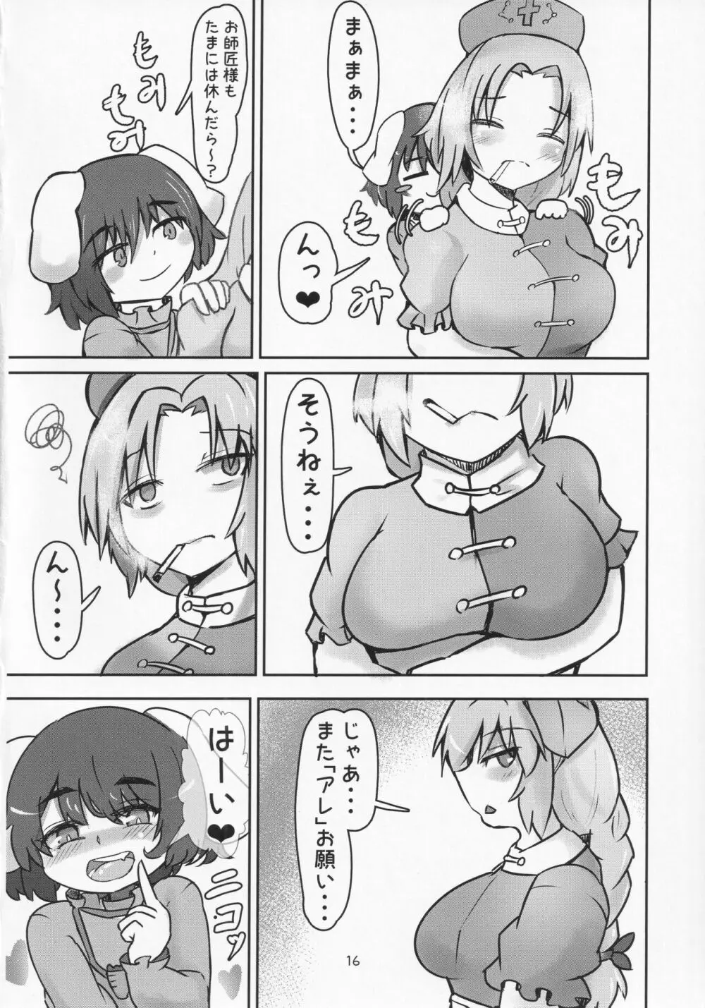 イナバのメス兎 - page15