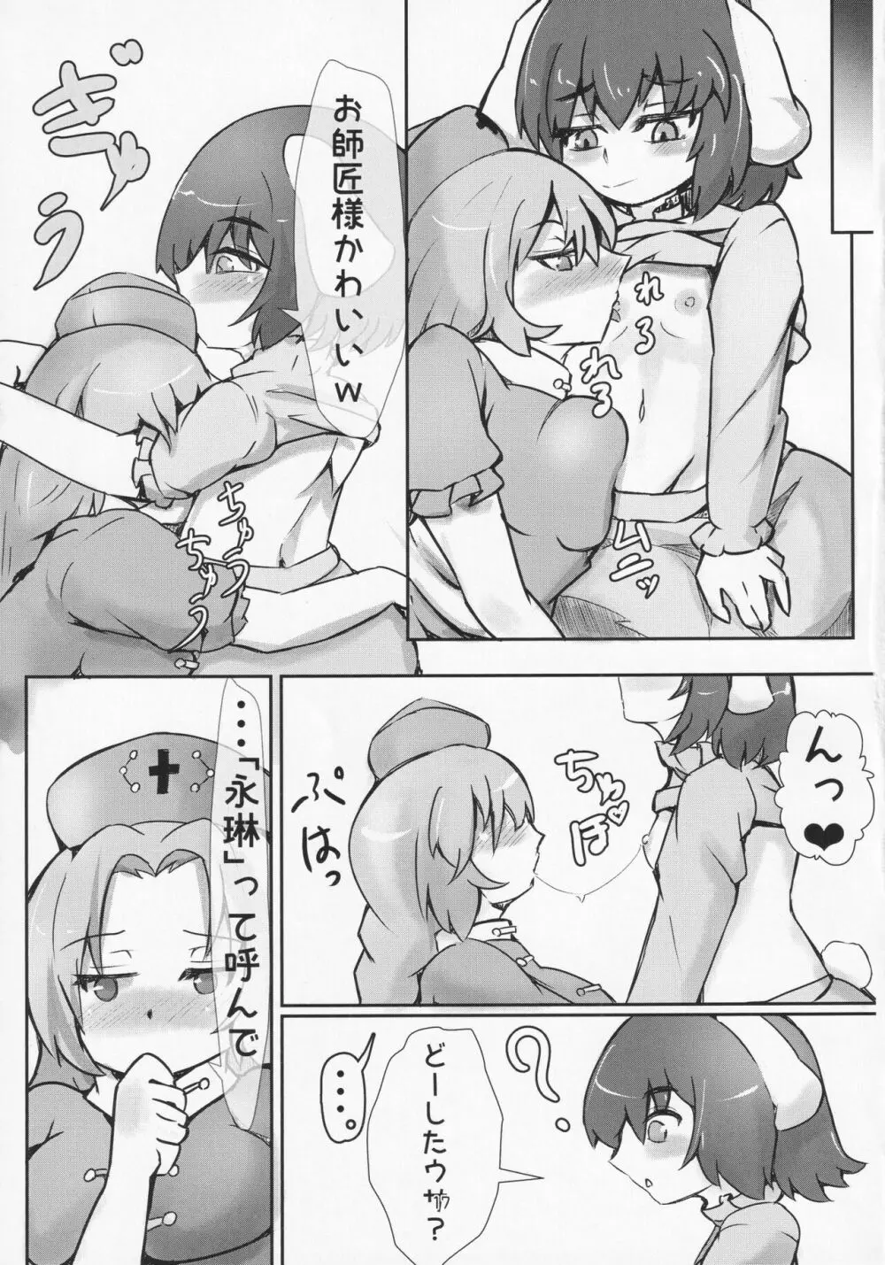 イナバのメス兎 - page16