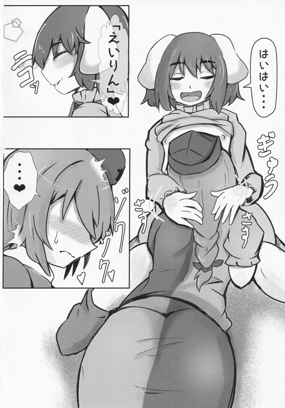 イナバのメス兎 - page17