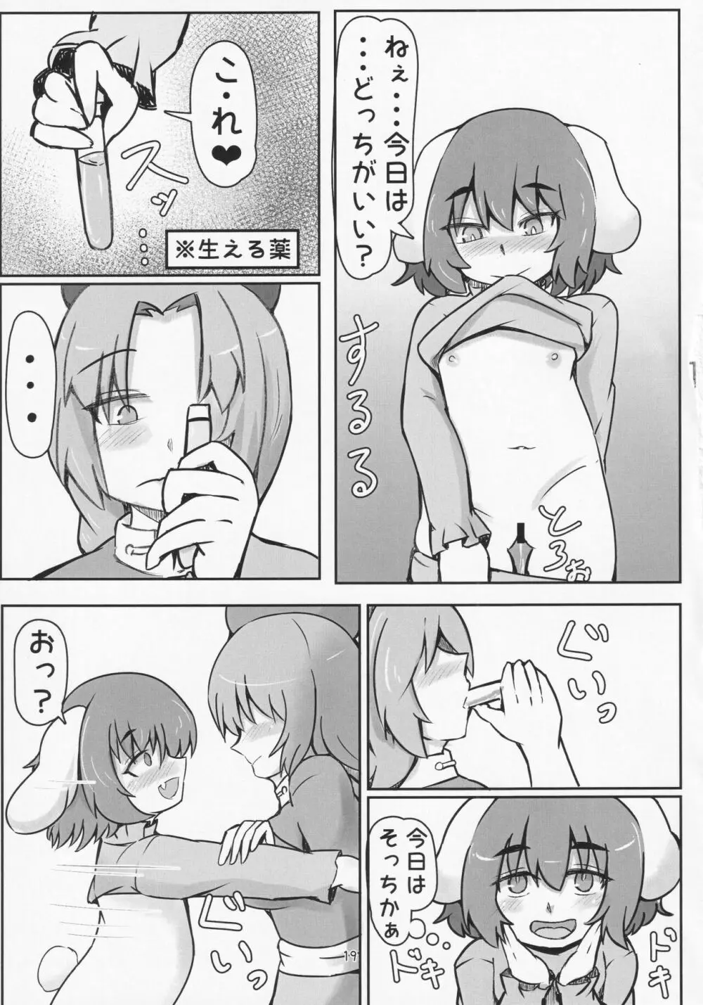 イナバのメス兎 - page18