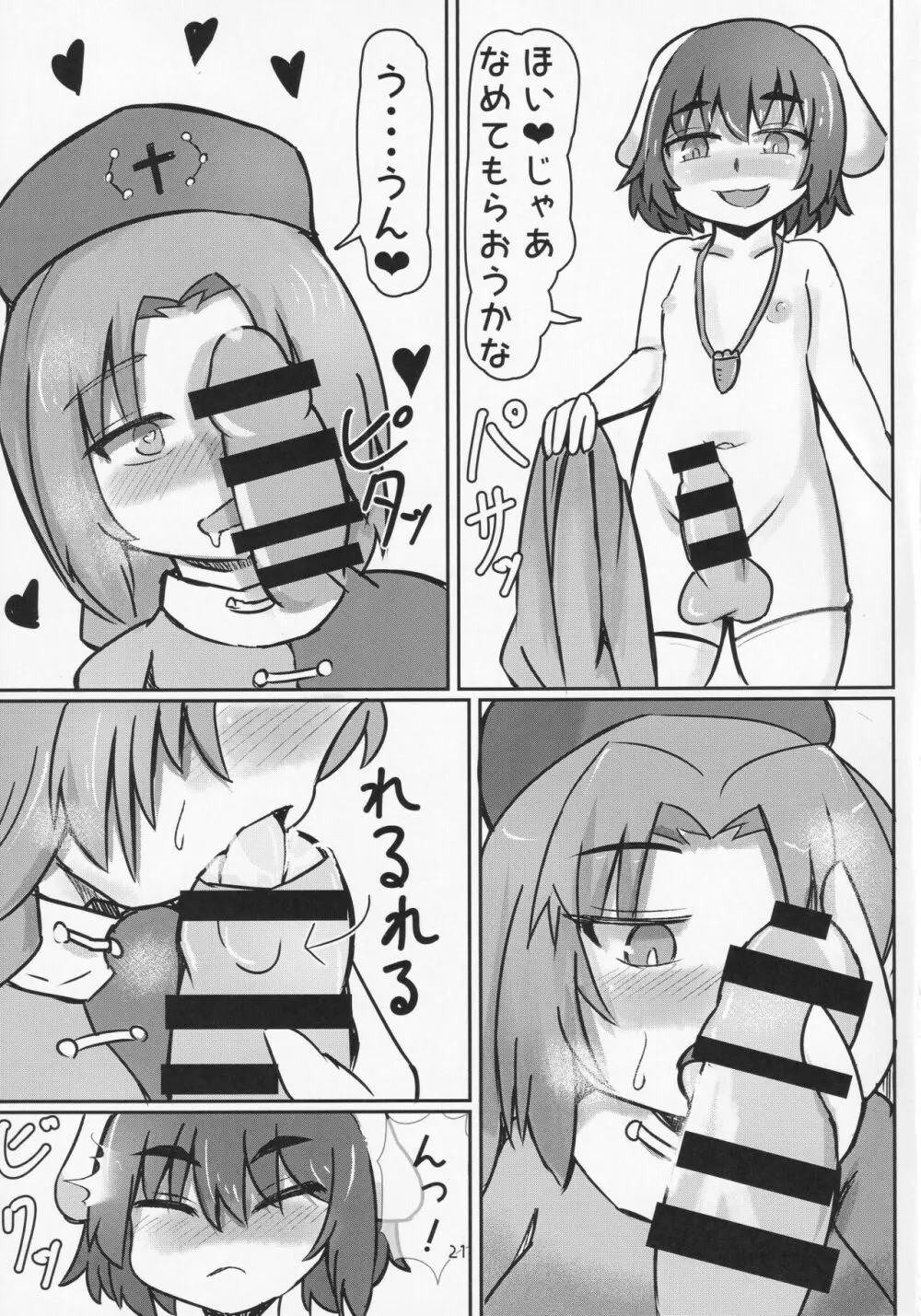 イナバのメス兎 - page20