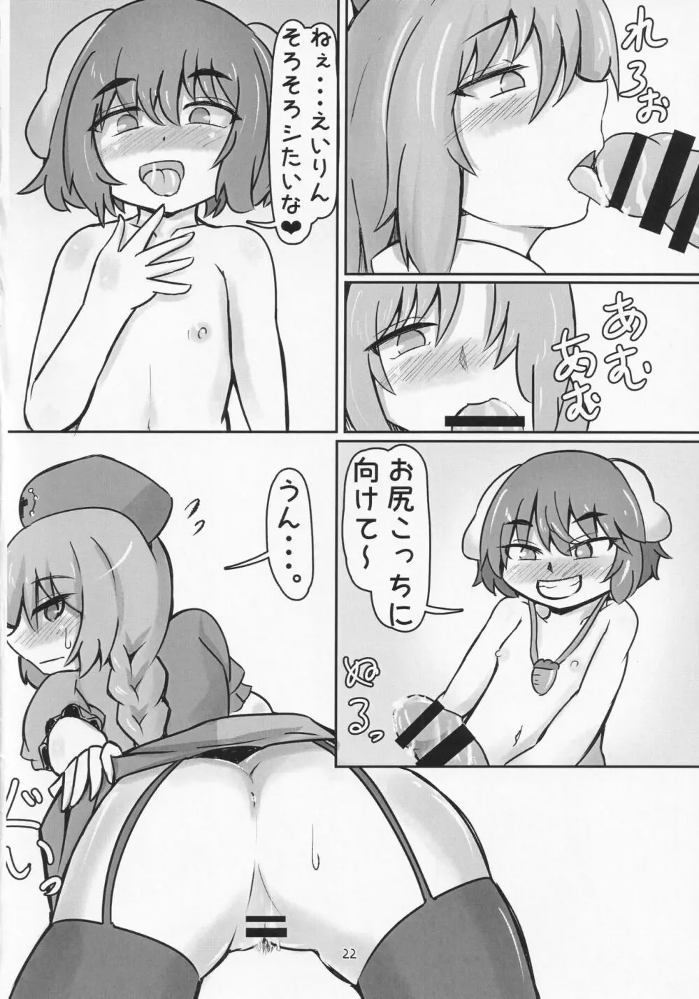 イナバのメス兎 - page21