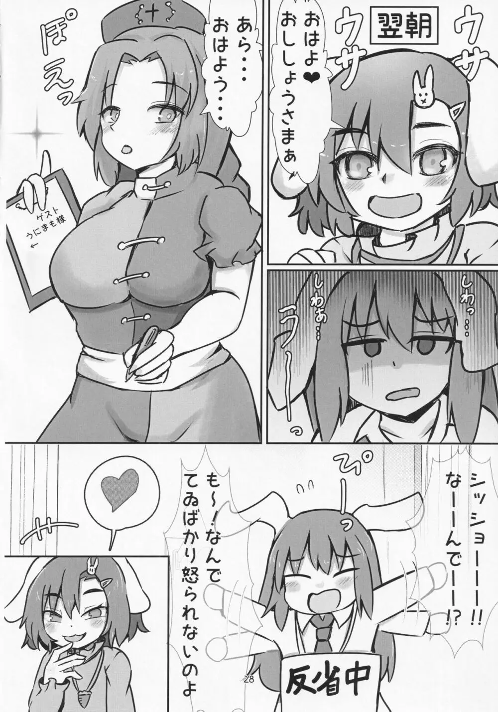 イナバのメス兎 - page27