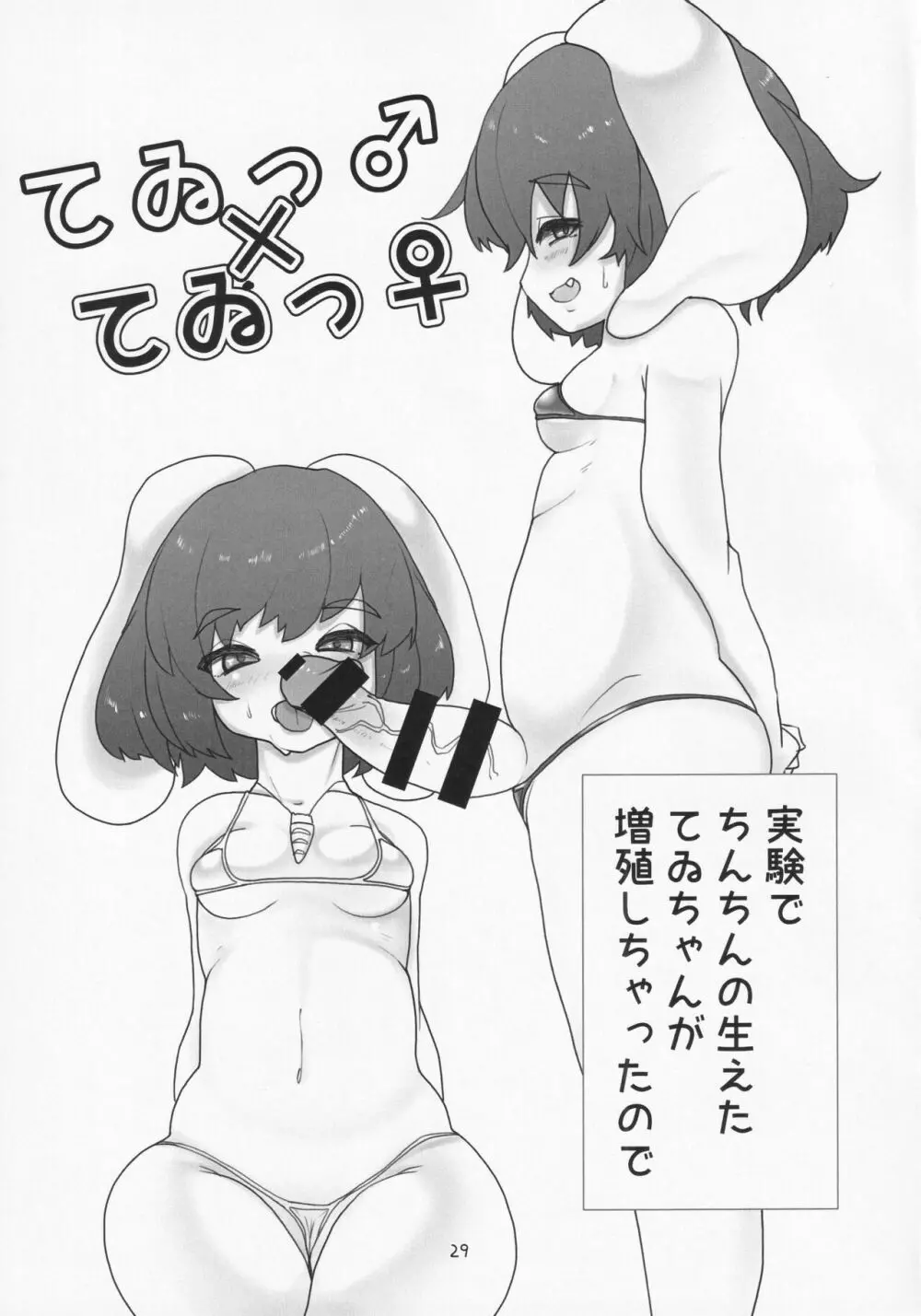 イナバのメス兎 - page28