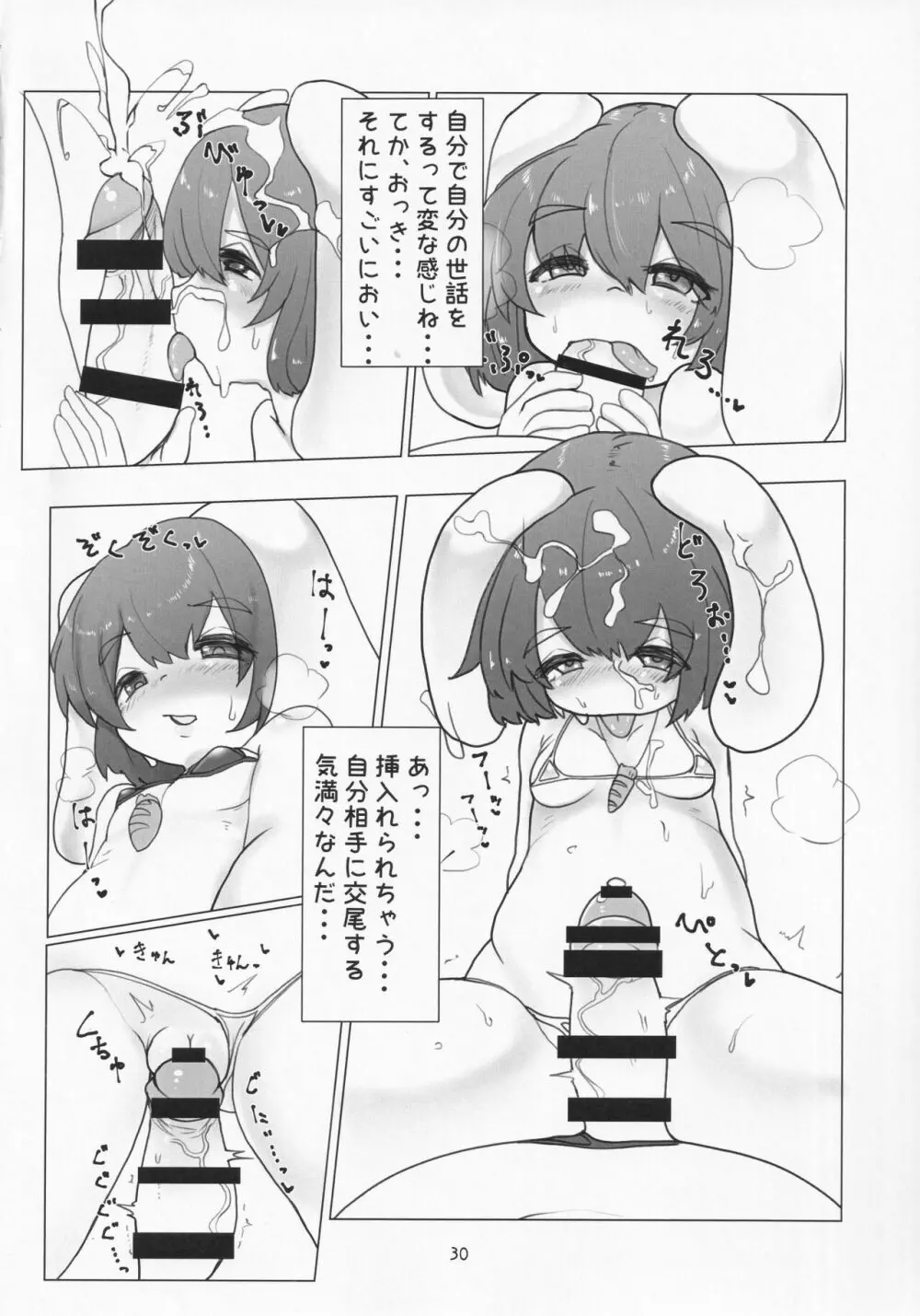 イナバのメス兎 - page29