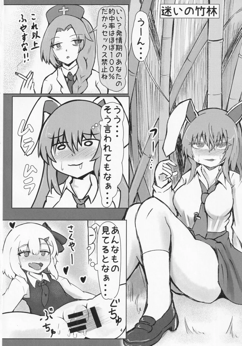 イナバのメス兎 - page3