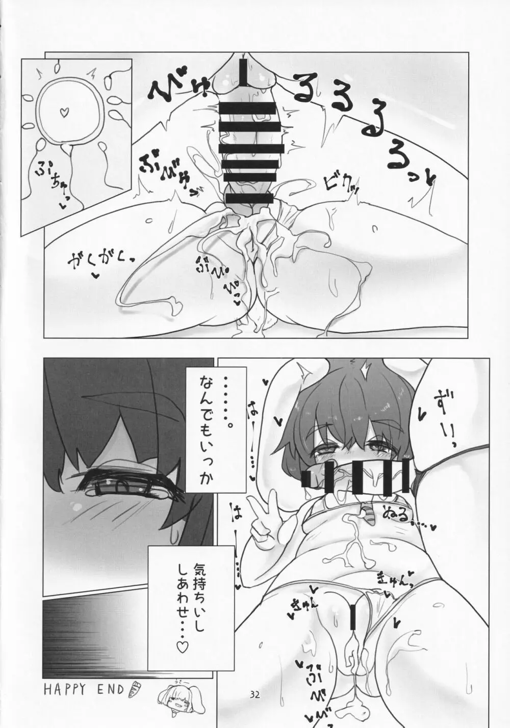イナバのメス兎 - page31