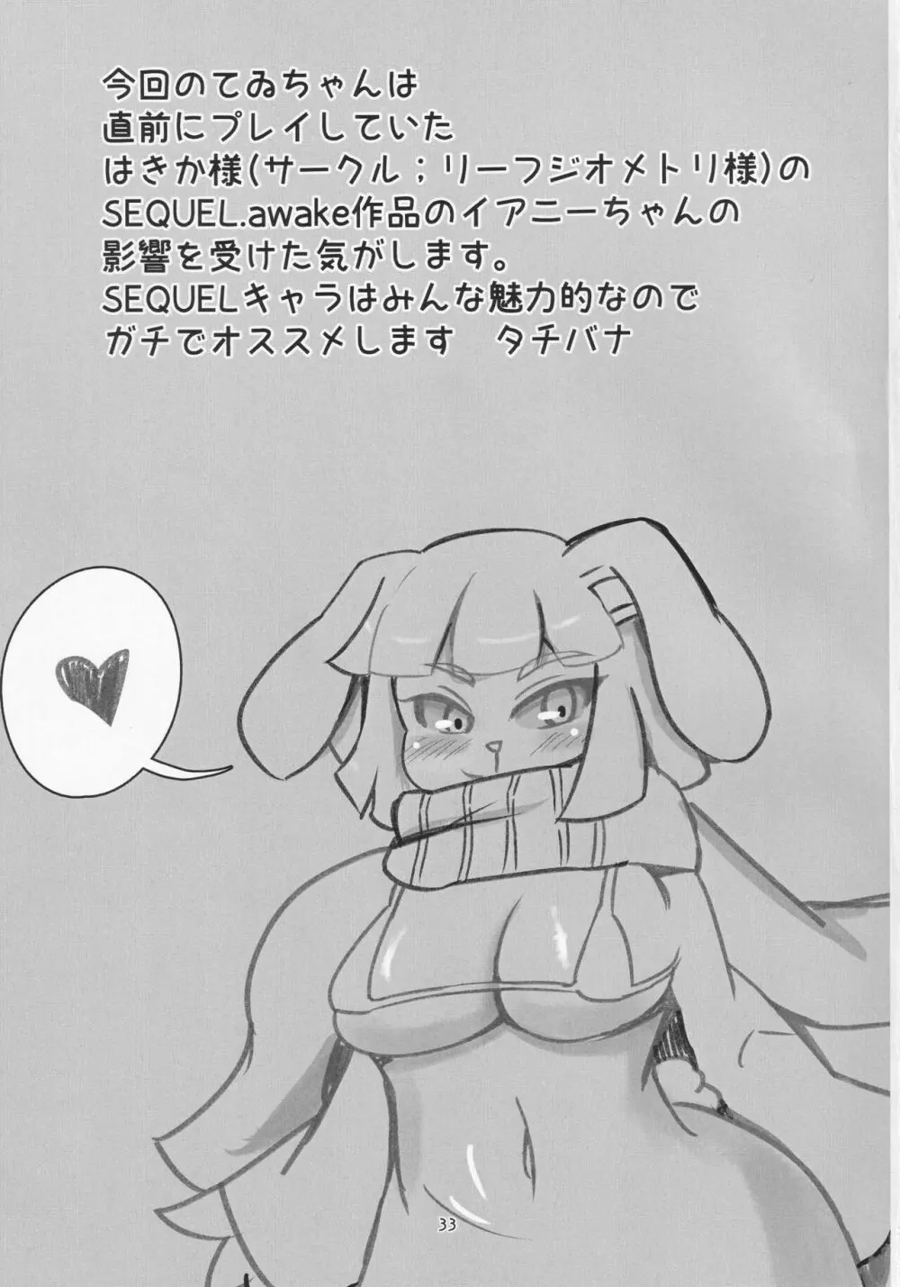 イナバのメス兎 - page32