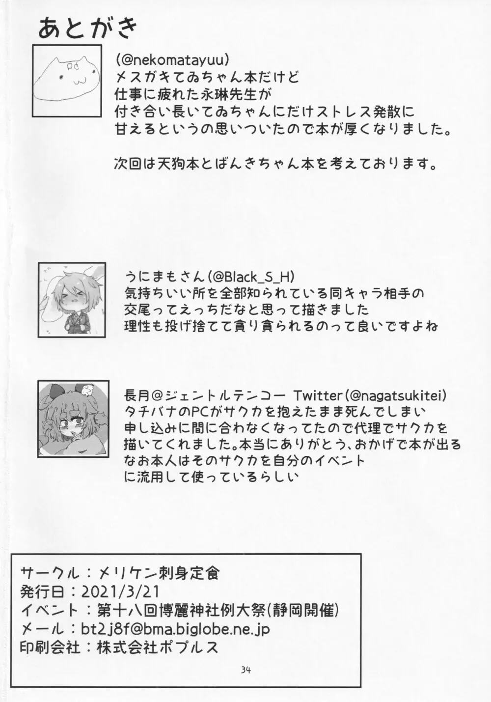 イナバのメス兎 - page33