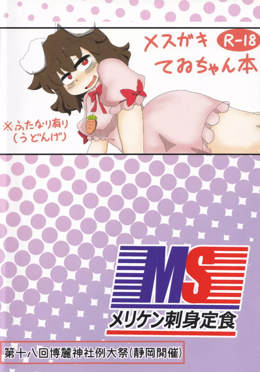 イナバのメス兎 - page34