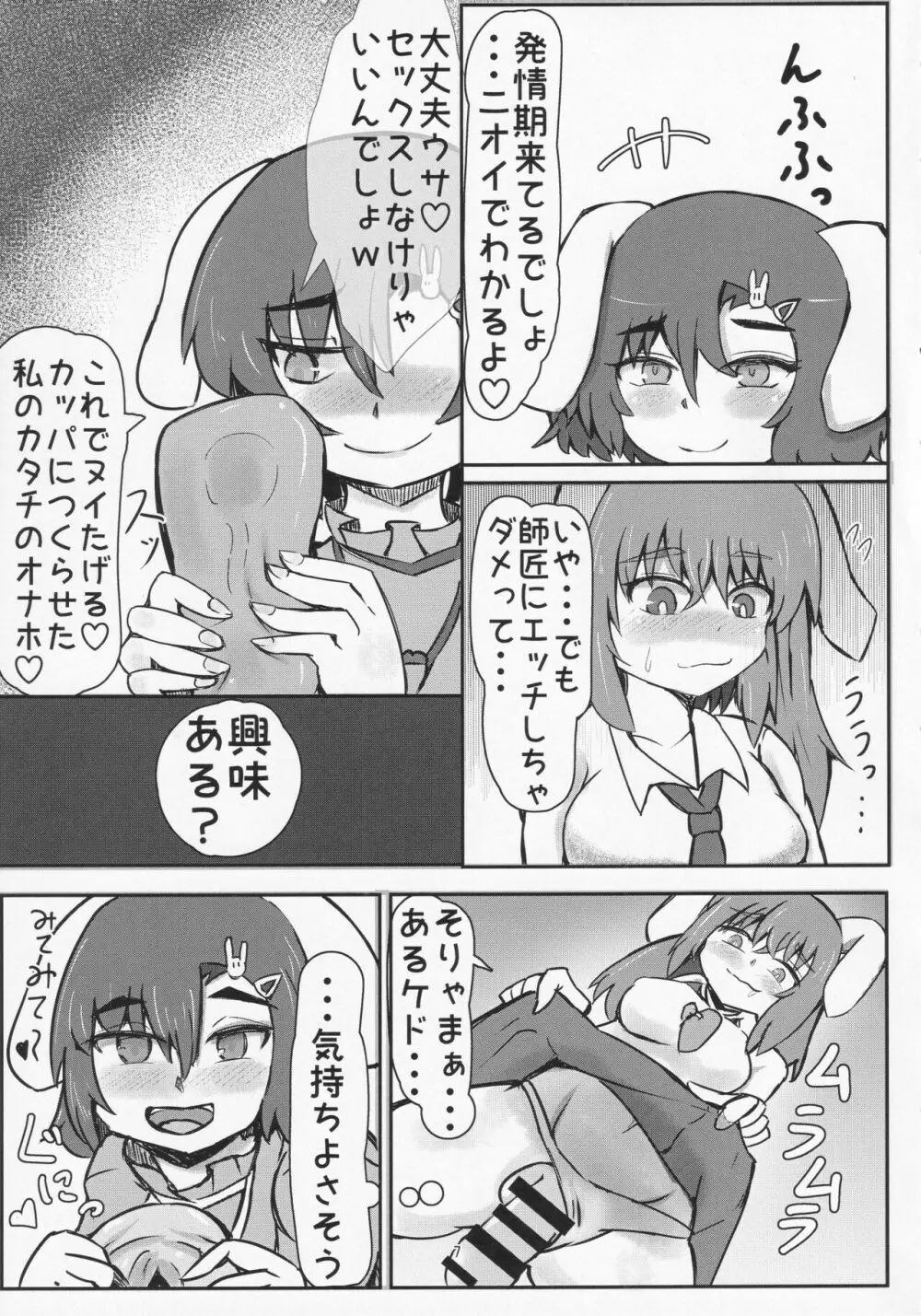 イナバのメス兎 - page6