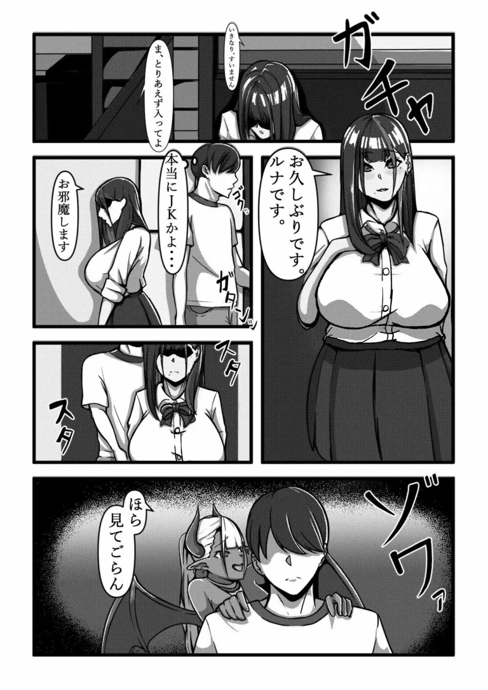 乳のある生活 第1話 「爆乳JKレイヤーは超乳牛娘!?」 - page6