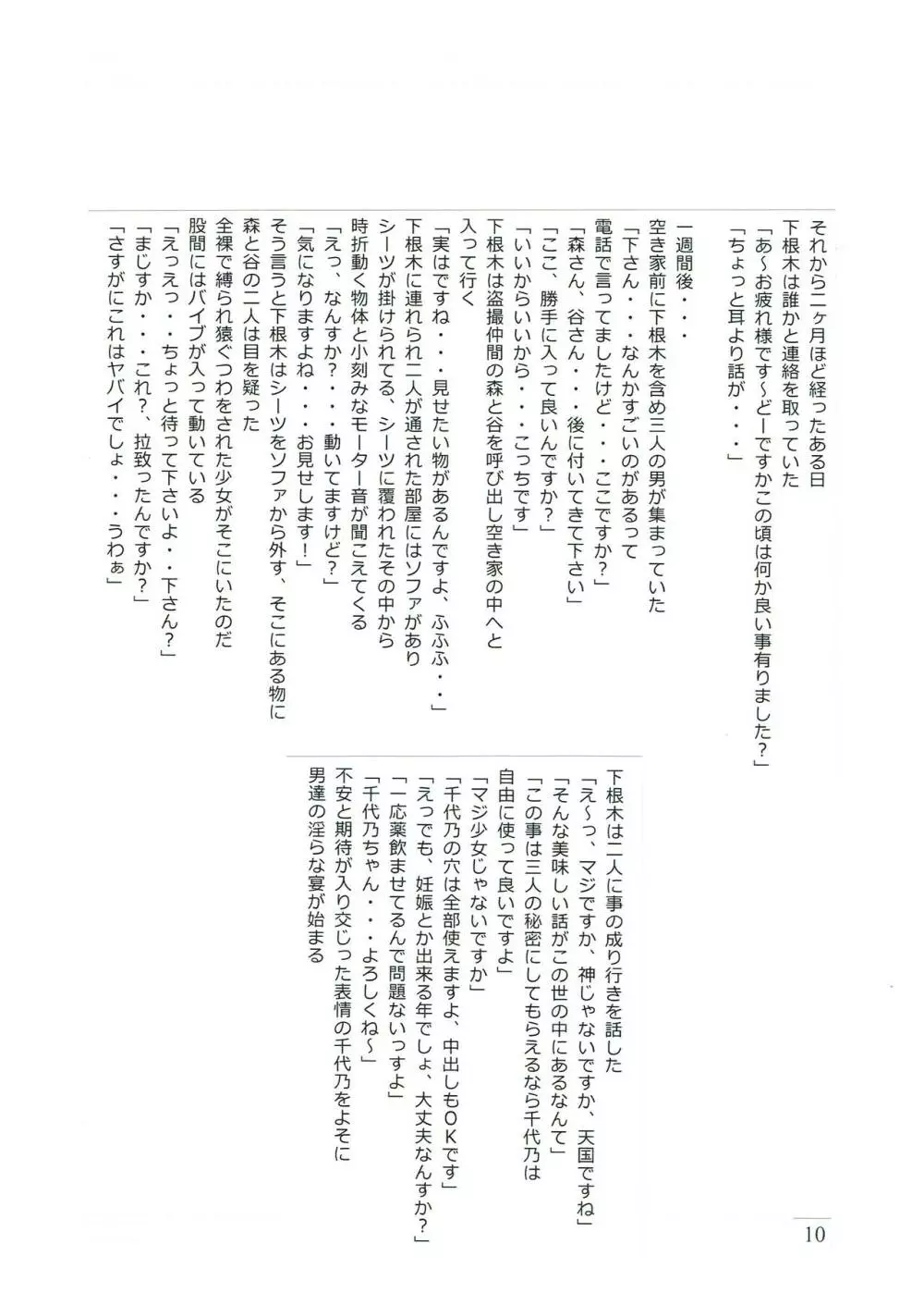 少女としたい10の事 2 - page12