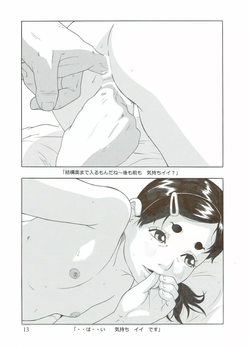 少女としたい10の事 2 - page15
