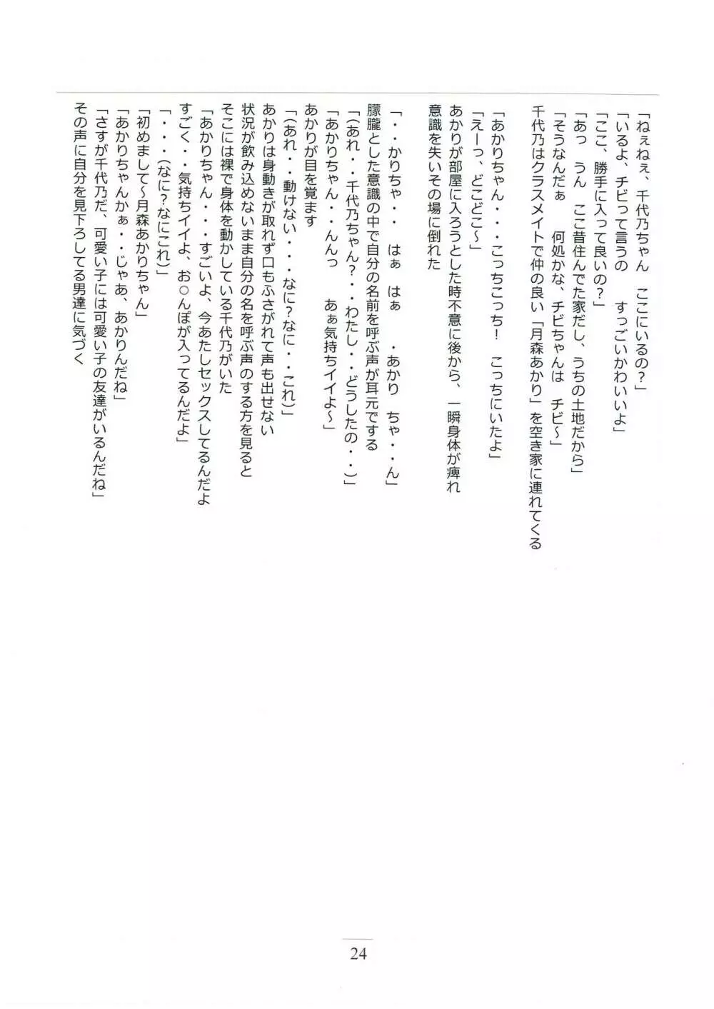 少女としたい10の事 2 - page26