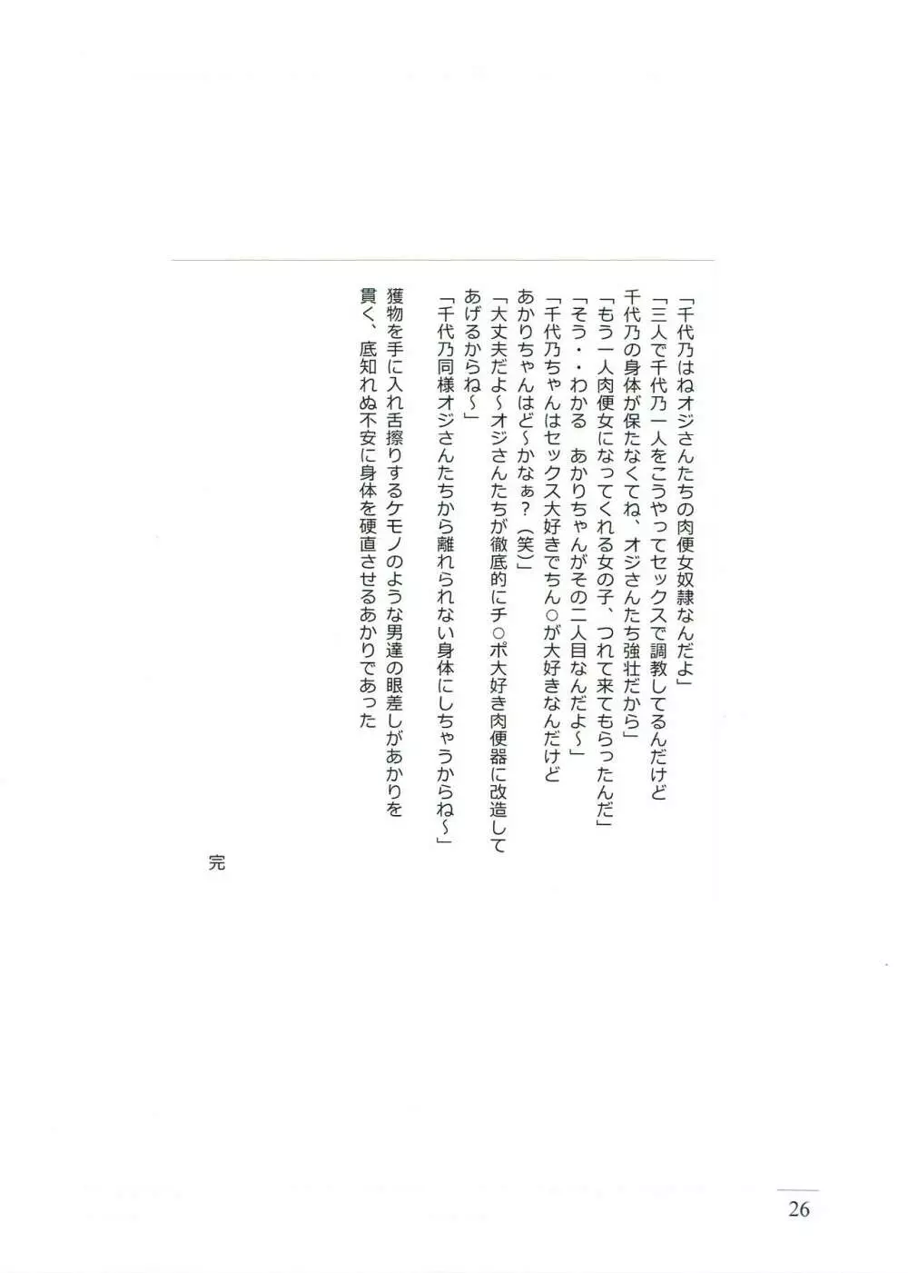 少女としたい10の事 2 - page28