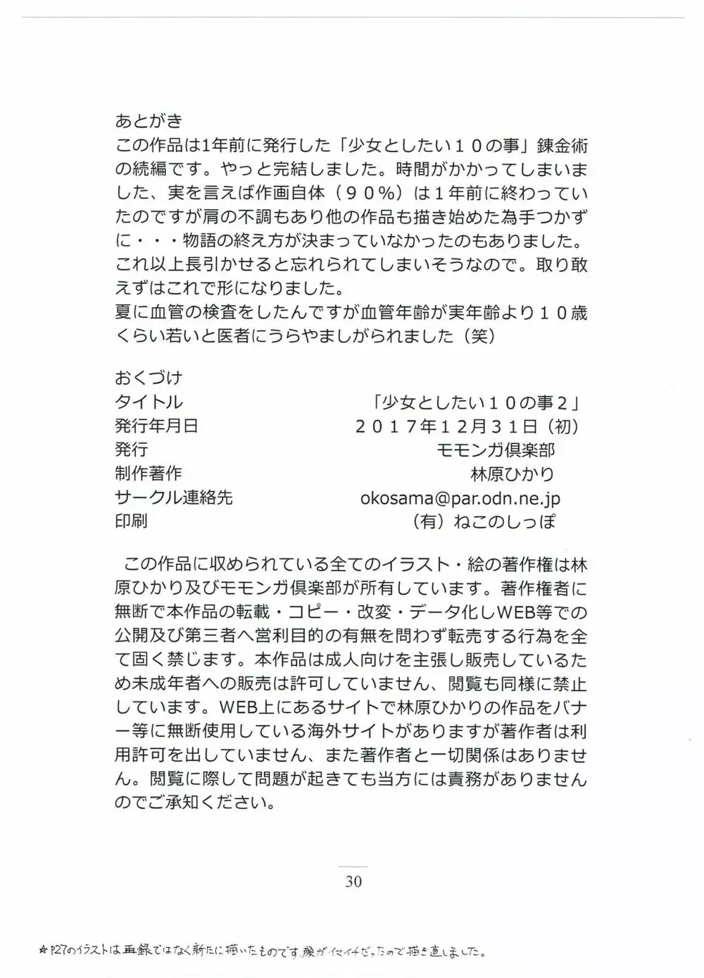 少女としたい10の事 2 - page32