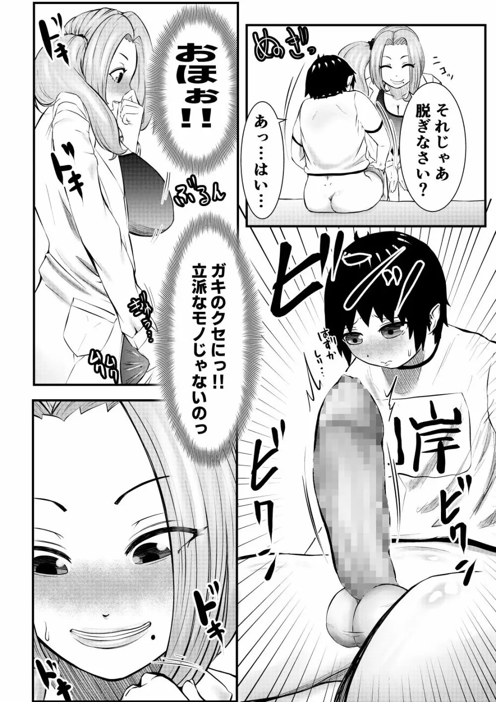 ちんこ付き保健医～純粋生徒へ言葉責めてコキ～ - page10