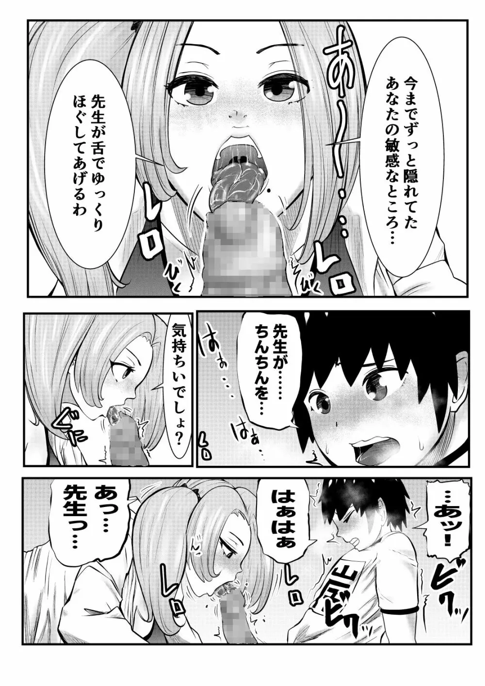 ちんこ付き保健医～純粋生徒へ言葉責めてコキ～ - page12