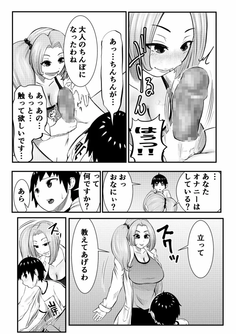 ちんこ付き保健医～純粋生徒へ言葉責めてコキ～ - page13