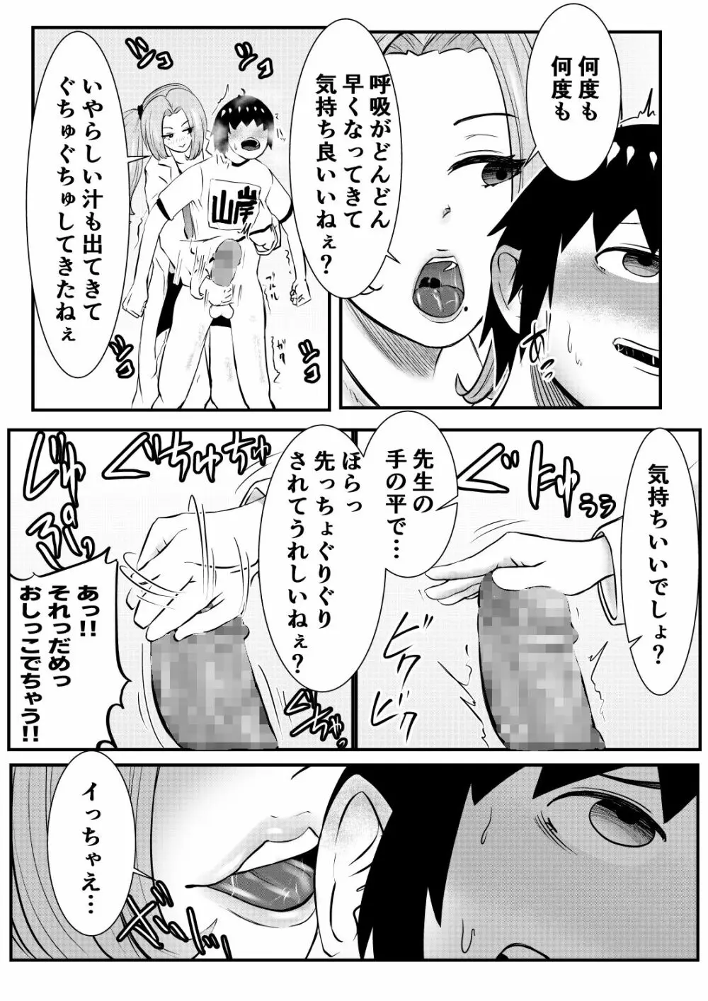 ちんこ付き保健医～純粋生徒へ言葉責めてコキ～ - page15