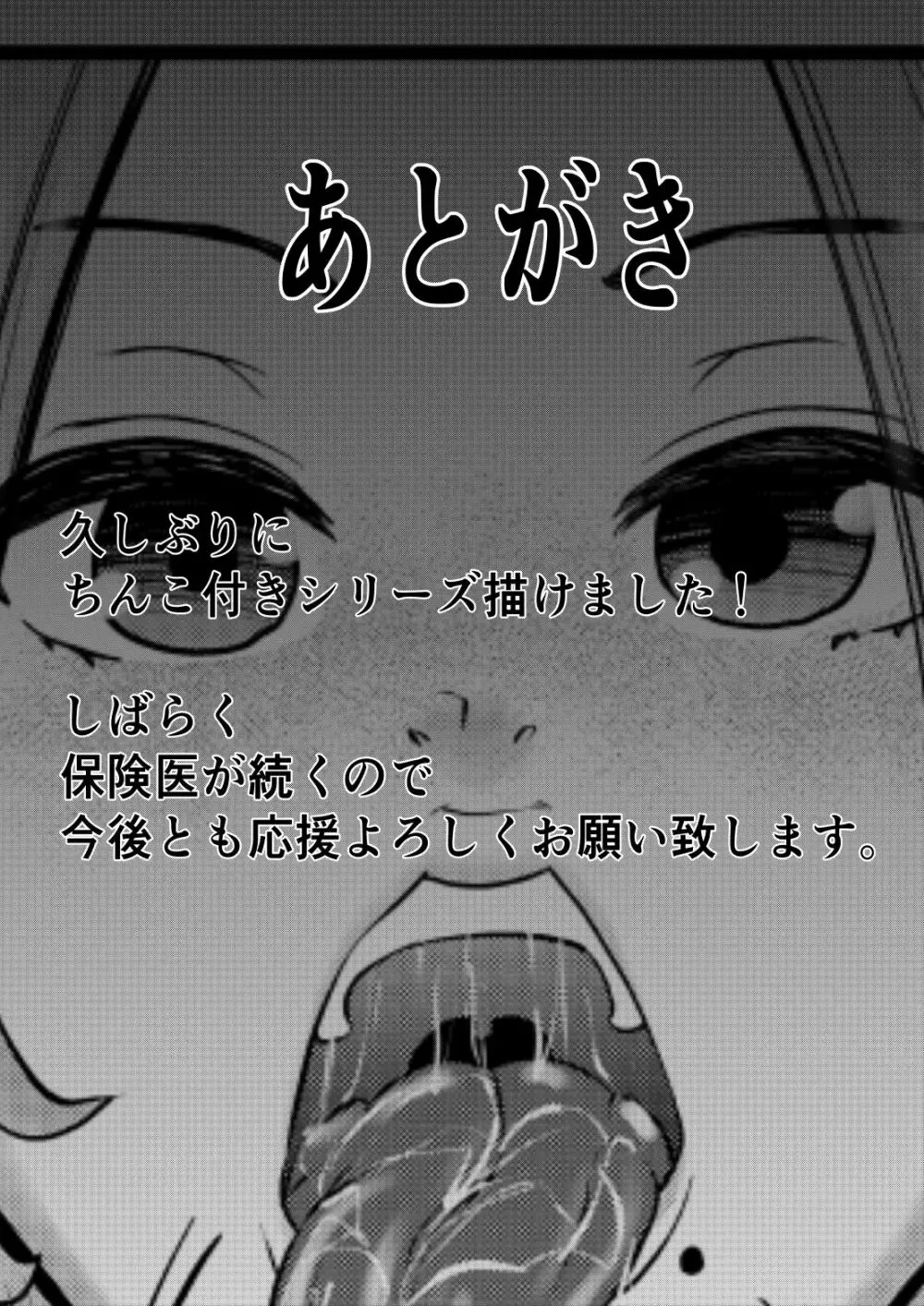 ちんこ付き保健医～純粋生徒へ言葉責めてコキ～ - page18