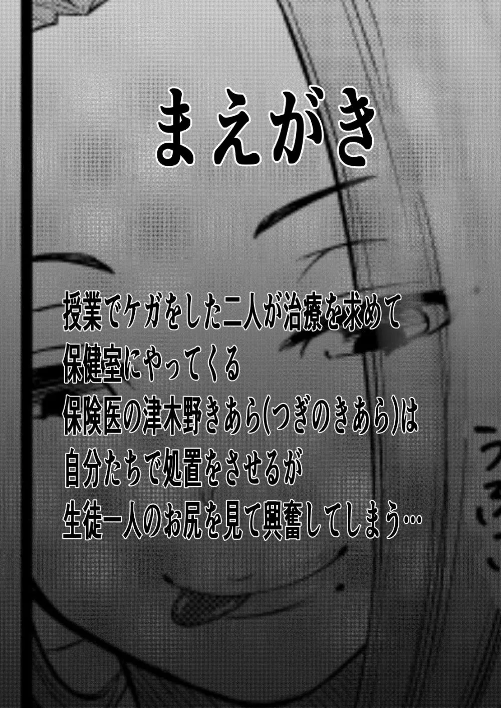 ちんこ付き保健医～純粋生徒へ言葉責めてコキ～ - page2