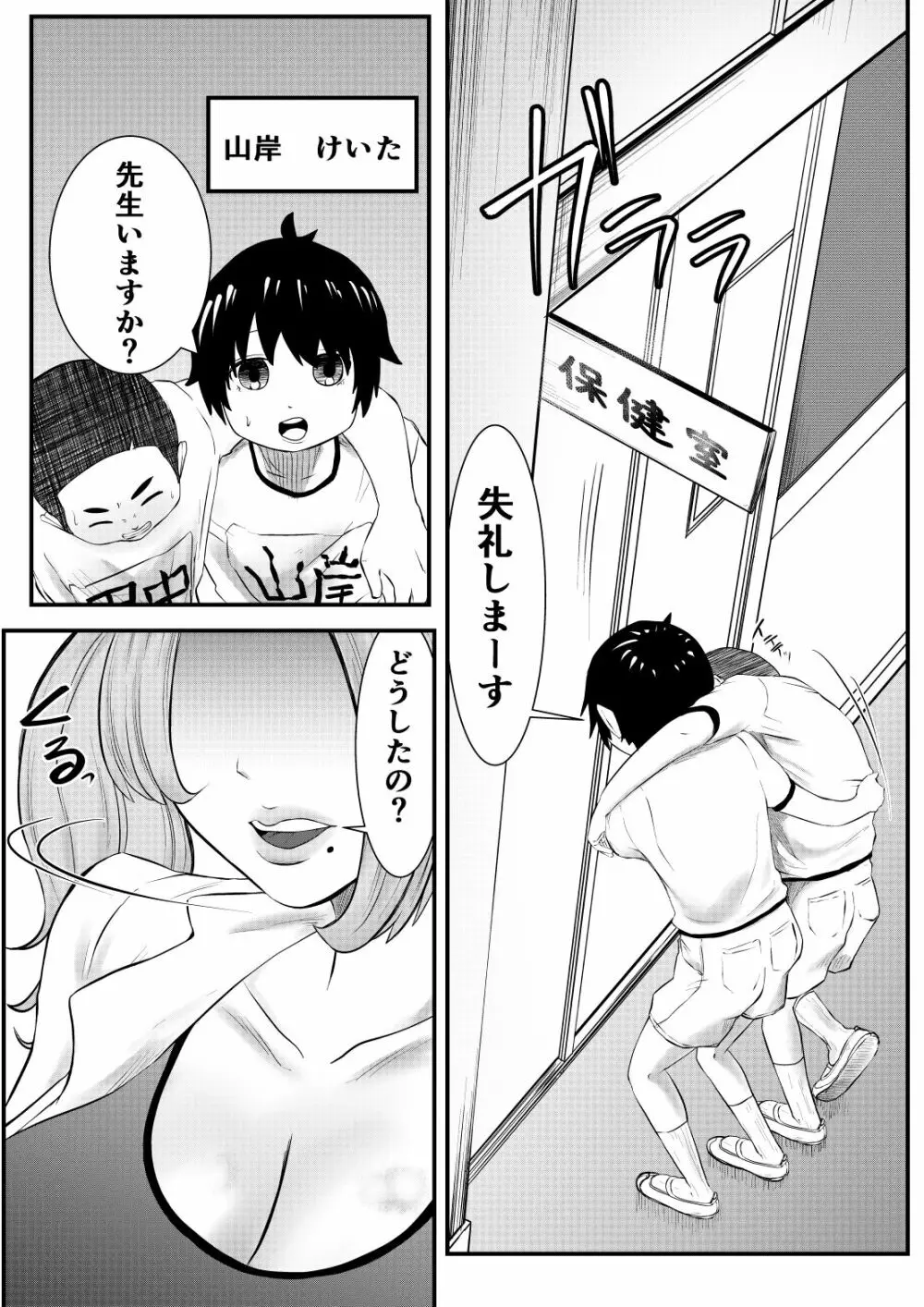 ちんこ付き保健医～純粋生徒へ言葉責めてコキ～ - page3