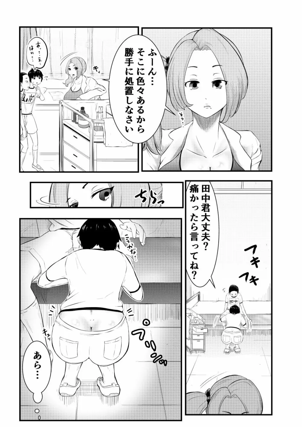 ちんこ付き保健医～純粋生徒へ言葉責めてコキ～ - page5