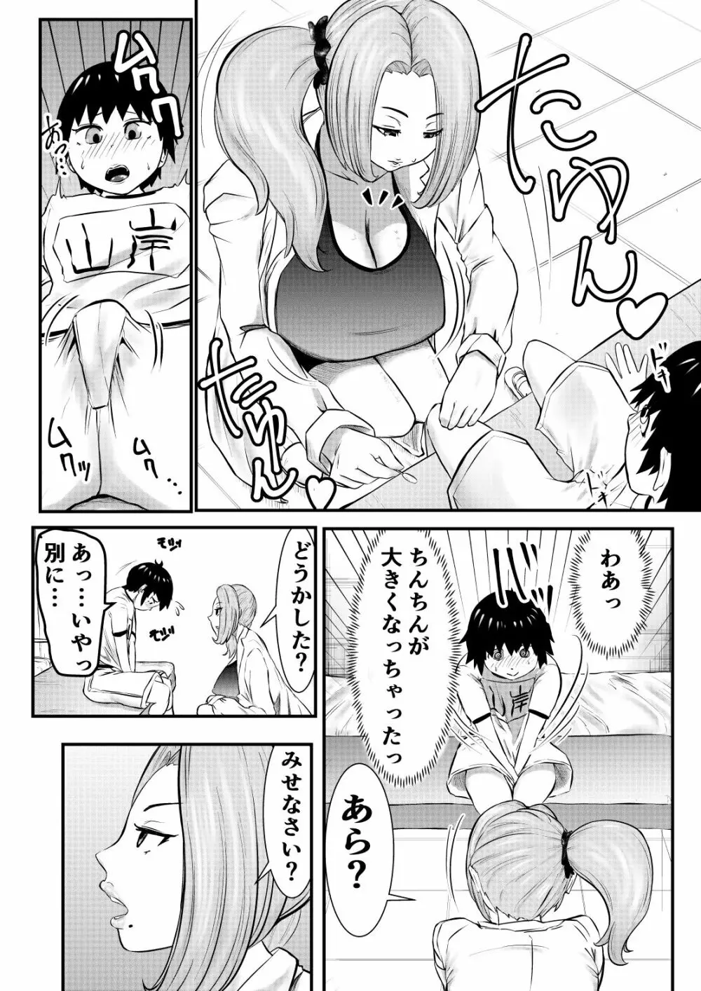 ちんこ付き保健医～純粋生徒へ言葉責めてコキ～ - page8