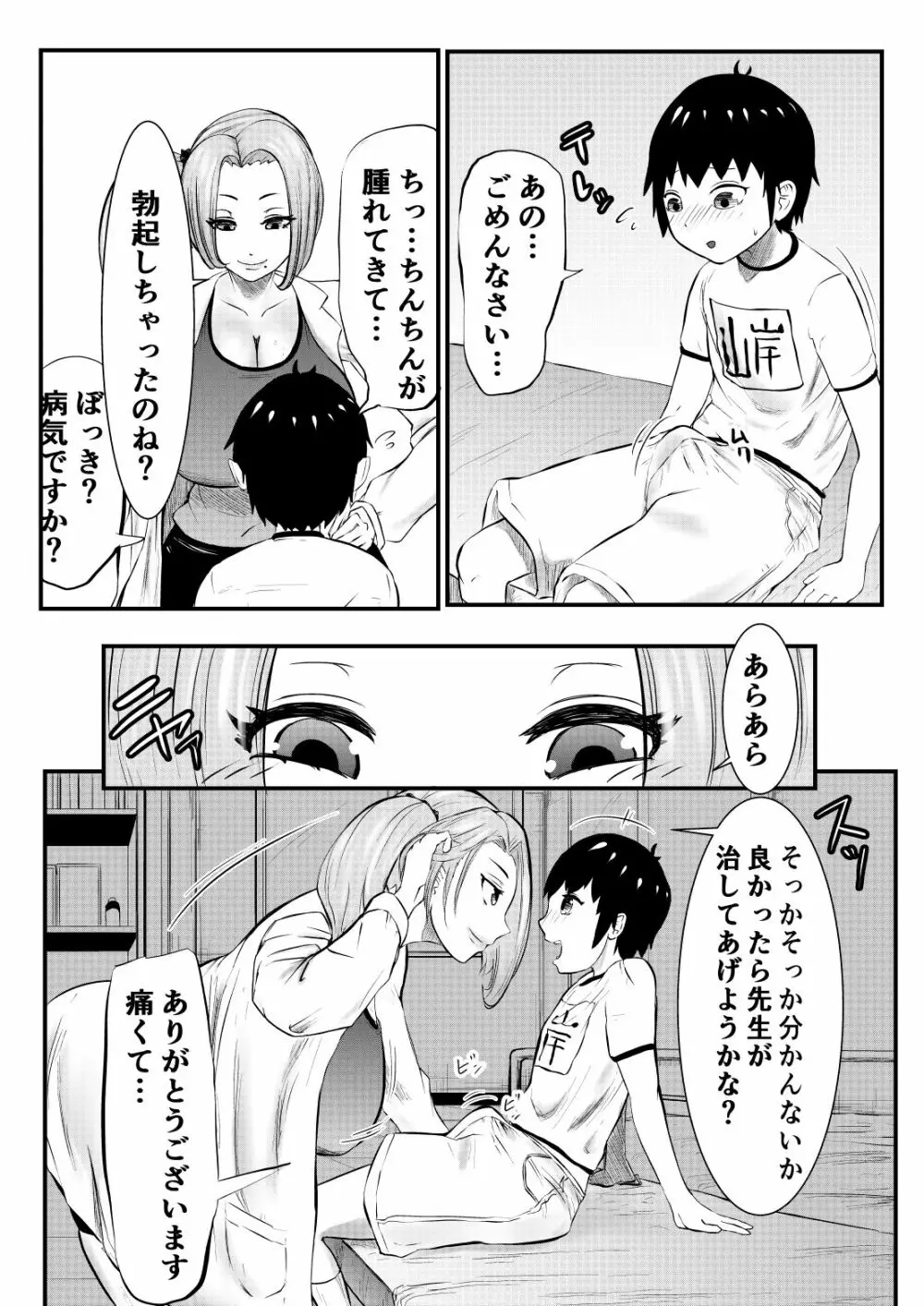 ちんこ付き保健医～純粋生徒へ言葉責めてコキ～ - page9