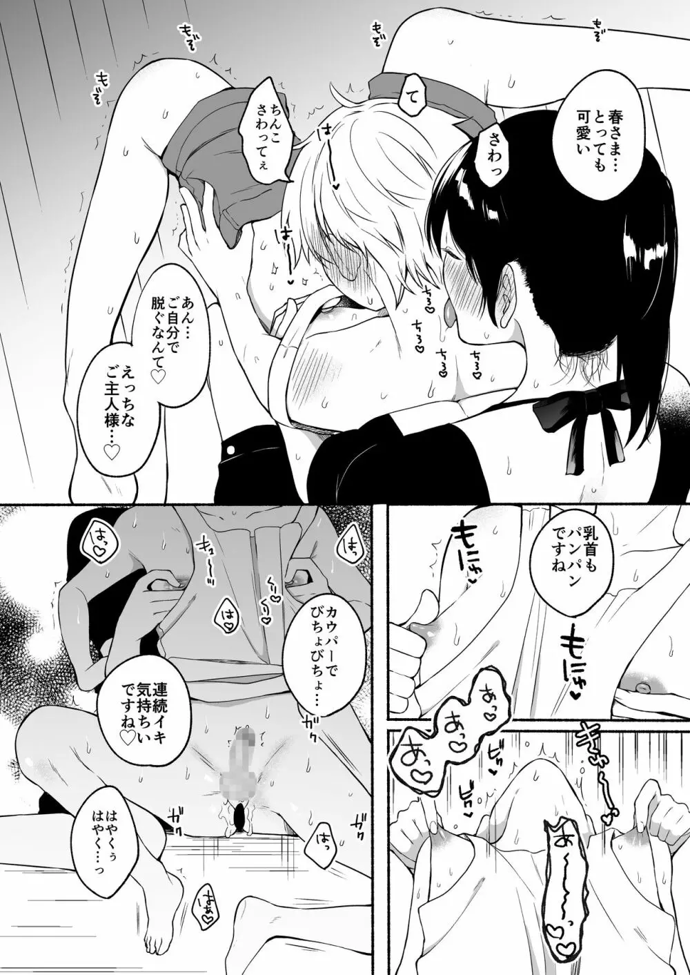 お姉ちゃんと僕の開発性活5 - page17