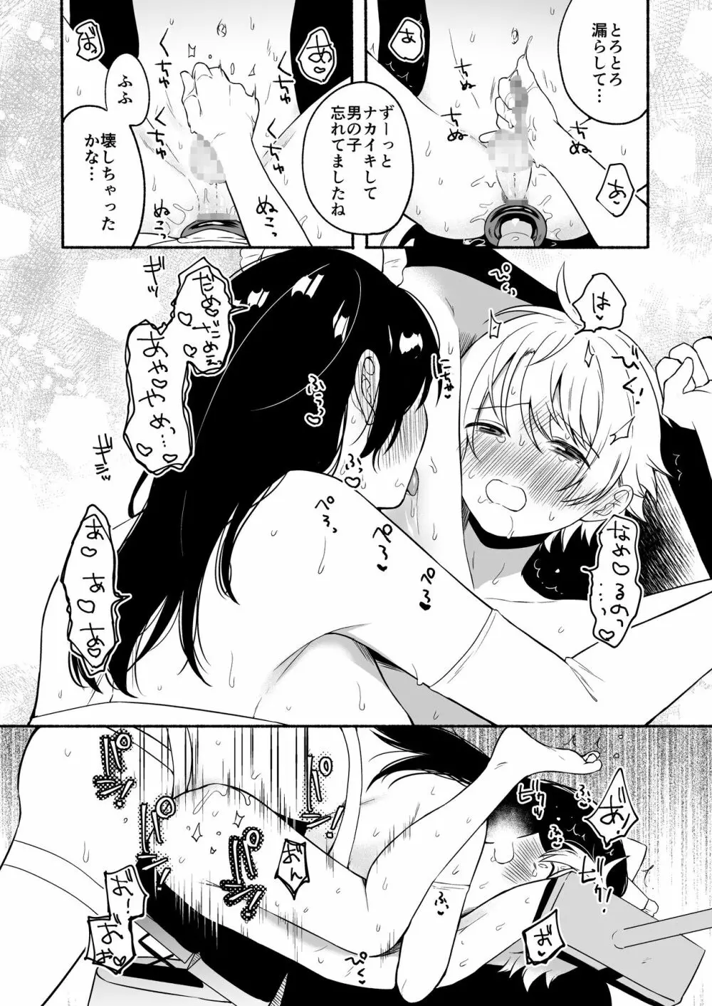 お姉ちゃんと僕の開発性活5 - page36